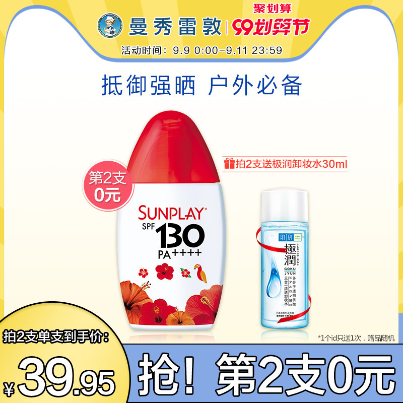 曼秀雷敦新碧户外骄阳隔离防晒乳霜军训学生女男士防水防汗紫外线