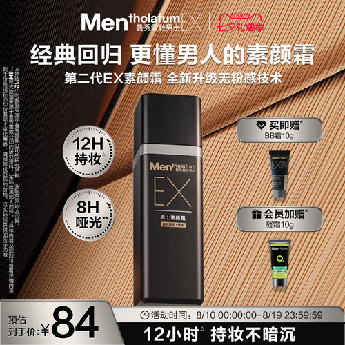 Mentholatum/曼秀雷敦素颜BB霜