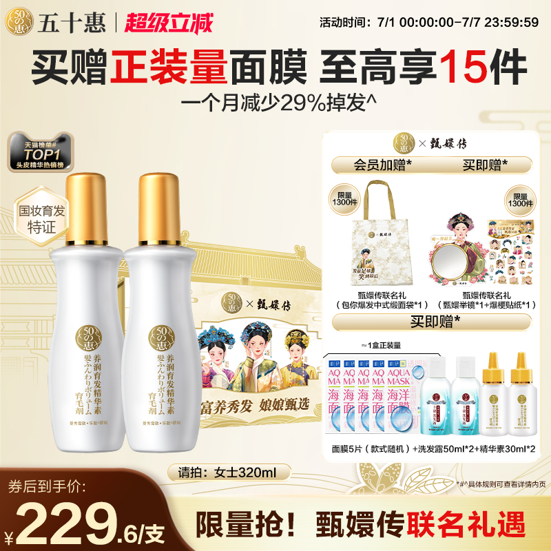 曼秀雷敦50惠育發防脫精華素