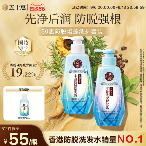 曼秀雷敦50惠养润丰盈洗发露