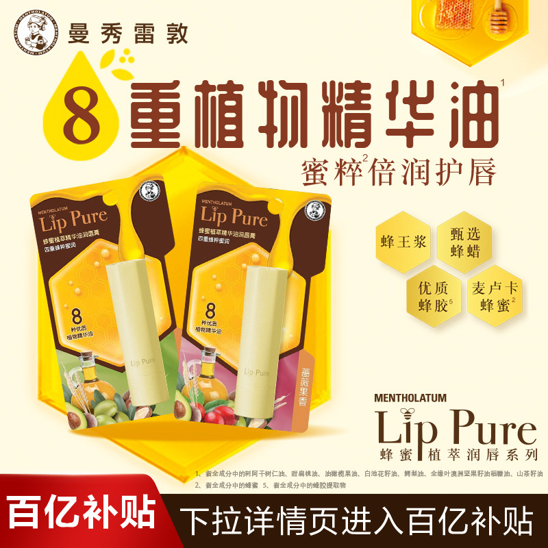 【百补】曼秀雷敦润植萃精华油蔷薇果护唇膏小蜜油保湿滋润女官方