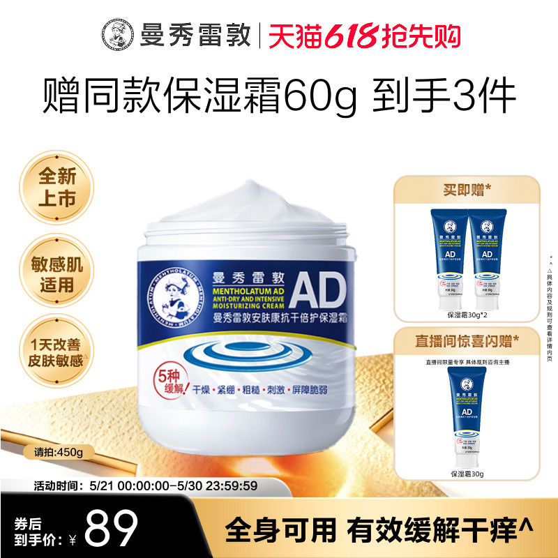 曼秀雷敦安肤康抗干倍护保湿霜大白罐身体乳霜滋润舒缓面霜