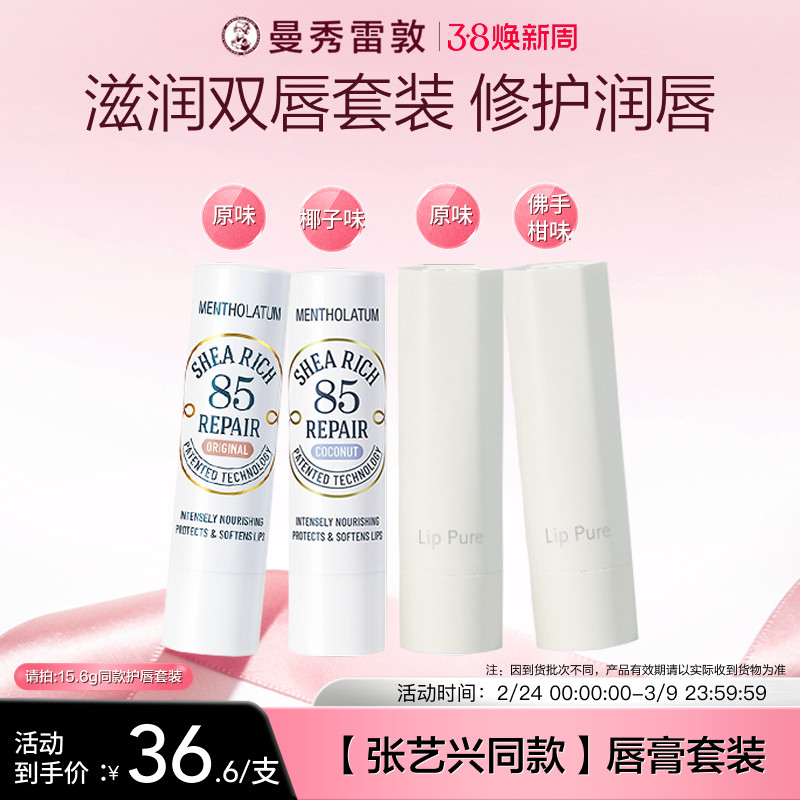 【张艺兴同款】曼秀雷敦蜂蜜植萃保湿滋润唇膏乳木果淡化唇纹官方