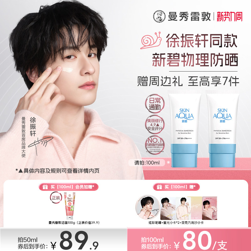 曼秀雷敦新碧舒护物理防晒乳身体面部敏感肌素颜霜妆前乳小蓝粉帽