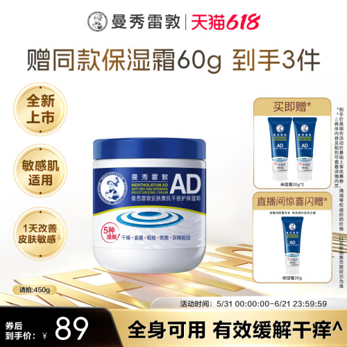曼秀雷敦安肤康抗干倍护保湿霜