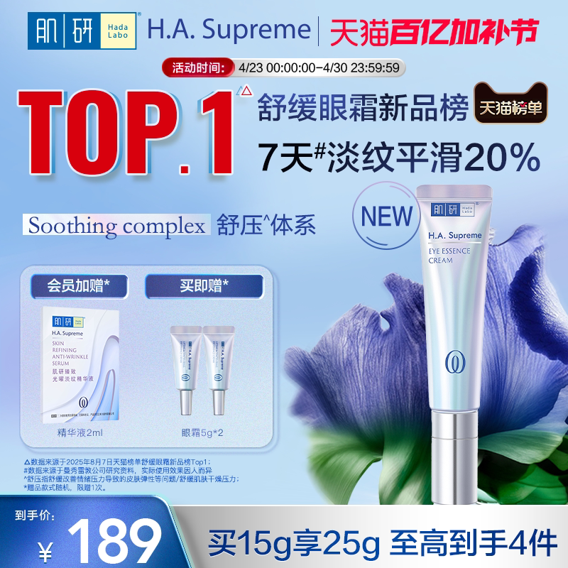 曼秀雷敦肌研臻致紧致焕亮抗皱眼霜淡化黑眼圈保湿舒缓眼肌舒压瓶