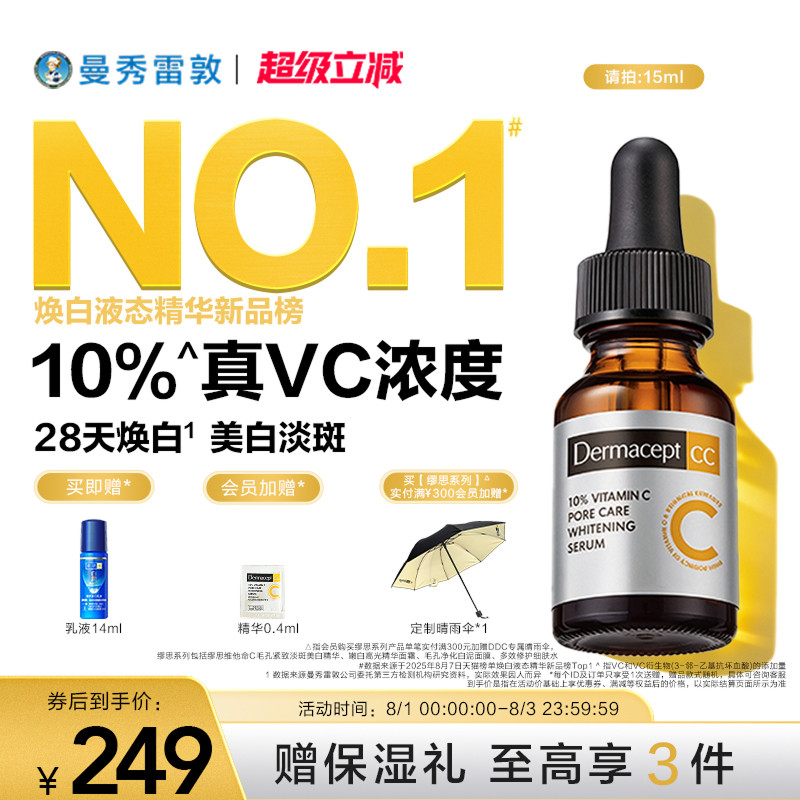 缪思维他命C毛孔紧致精华
