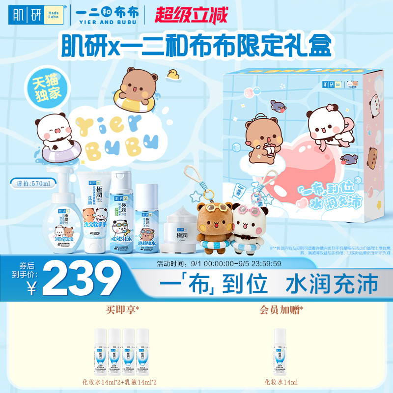HadaLabo/肌研补水保湿水乳套装