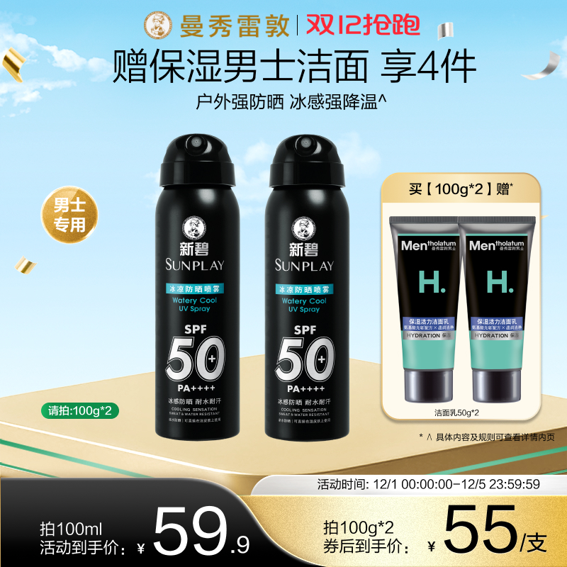 曼秀雷敦新碧男士冰凉