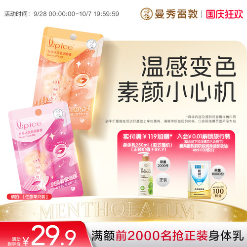 曼秀雷敦什果冰变色润唇膏保湿