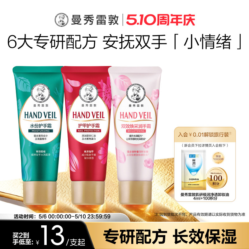 【曼秀雷敦】水份润手霜草本花语护手霜保湿不油腻补水滋润冬季