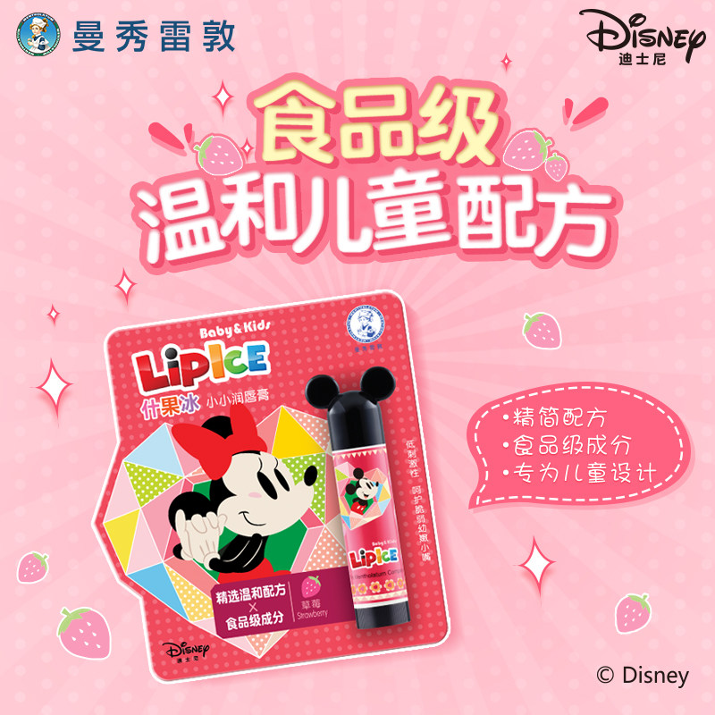 曼秀雷敦什果冰小小润唇膏-草莓3.5g 迪士尼儿童护唇保湿