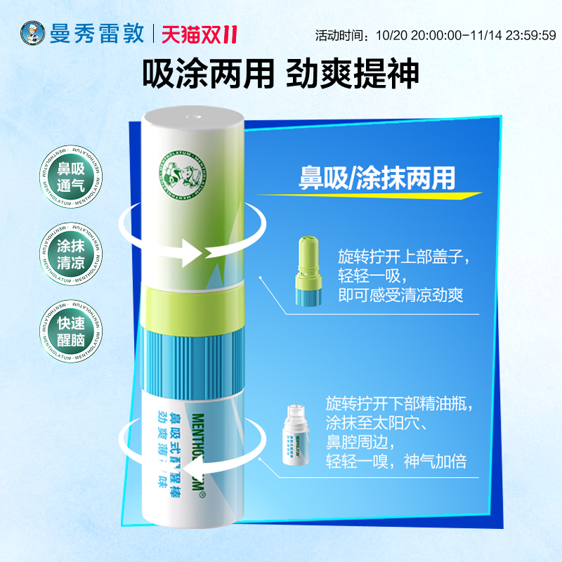 曼秀雷敦鼻通薄荷鼻吸式醒醒棒
