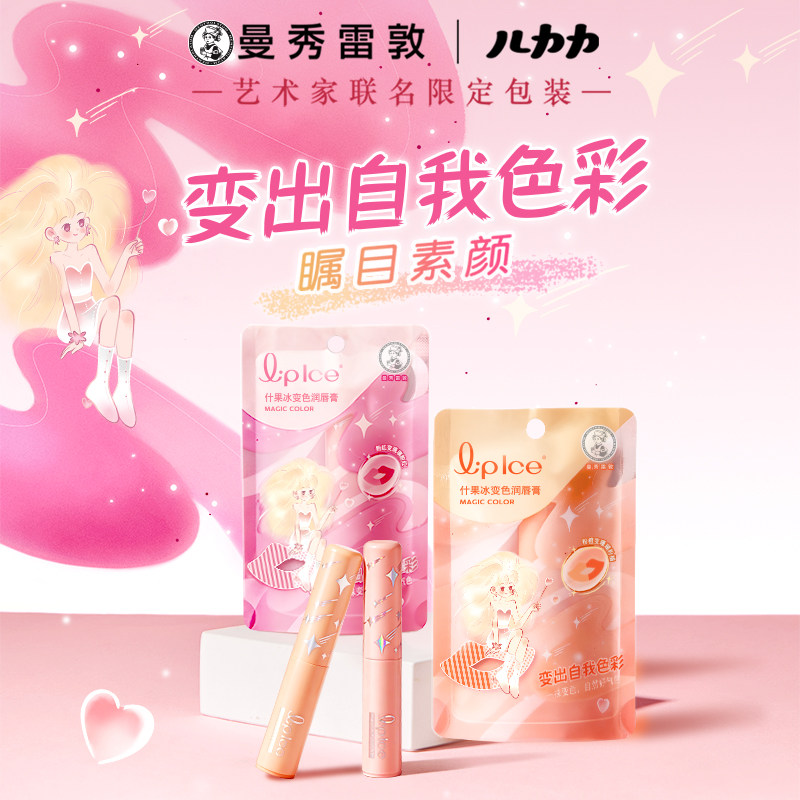 曼秀雷敦什果冰变色润唇膏保湿滋润口红女官方旗舰店正品秋冬多用