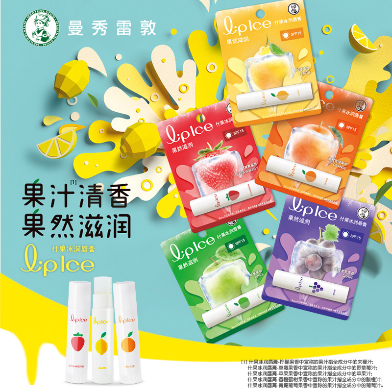 曼秀雷敦什果冰润唇膏-草莓3.5g 无色保湿SPF15护唇膏