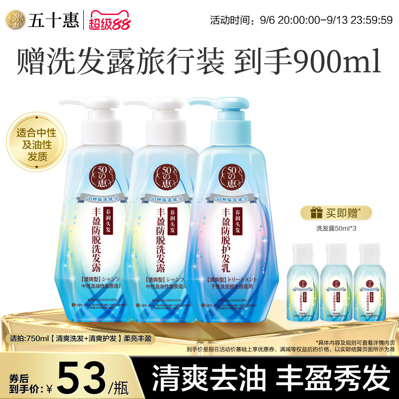 【曼秀雷敦五十惠】50惠丰盈洗发露护发乳减少掉发防脱固发蓬松