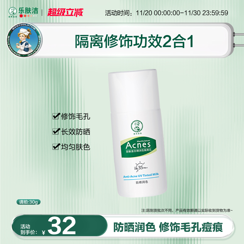 曼秀雷敦防晒霜乐肤洁隔离乳