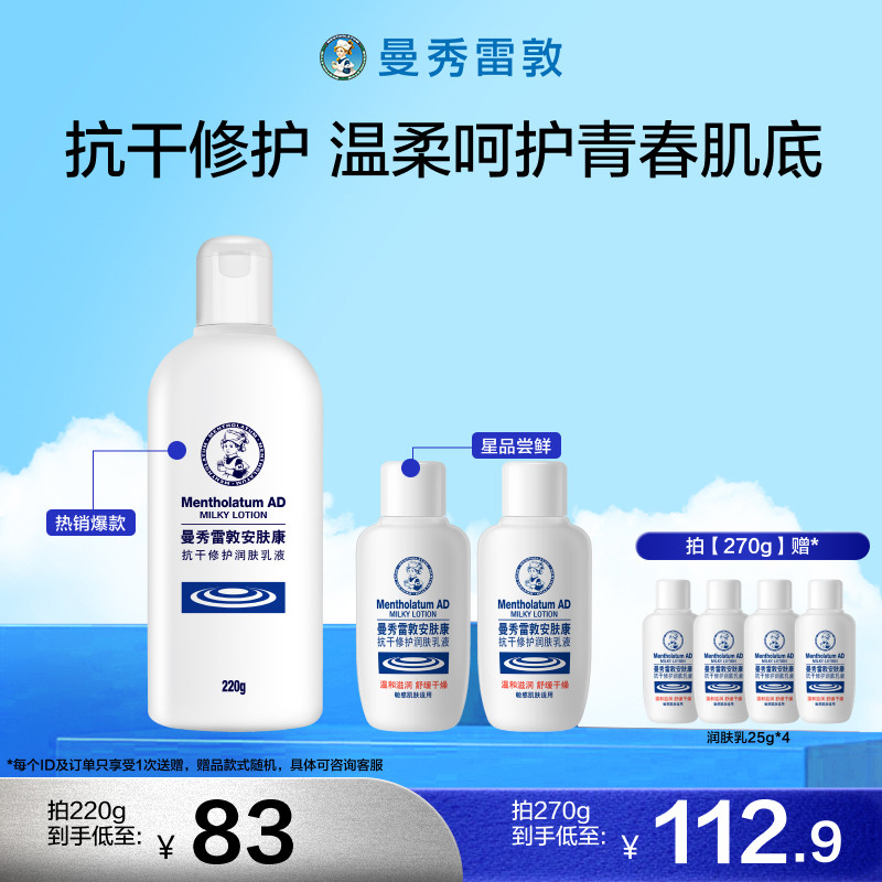 曼秀雷敦安肤康AD洁肤乳保湿身体乳液润肤乳滋润止痒