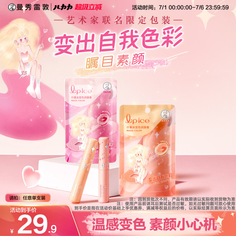 【曼秀雷敦】什果冰变色润唇膏保湿滋润女官方旗舰店口红
