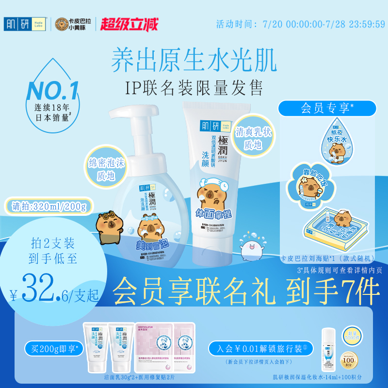 HadaLabo/肌研氨基酸温和洗面奶