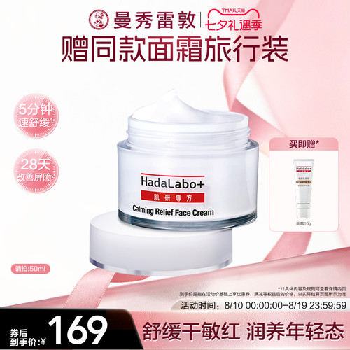 HadaLabo/肌研保湿面霜