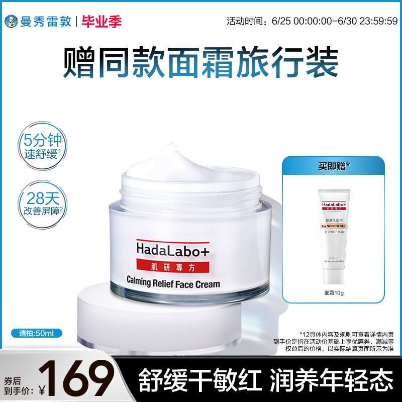 曼秀雷敦肌研舒润专方十字霜脸部护理面霜保湿霜舒缓修护女