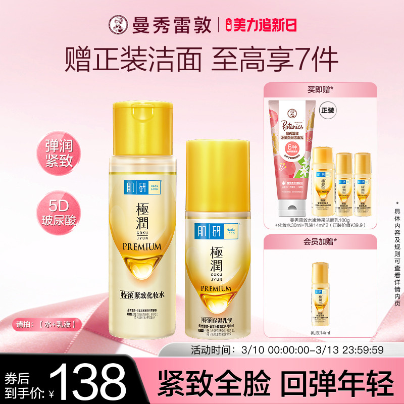 曼秀雷敦肌研金极润特浓保湿水乳套装补水紧致抗皱面霜护肤品女