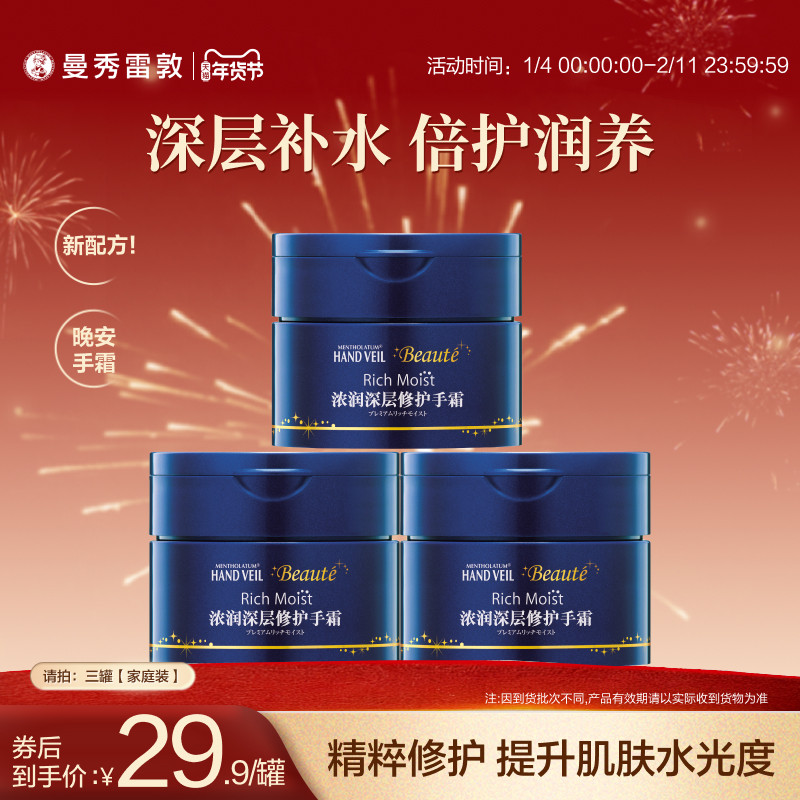 【曼秀雷敦】浓润护手霜90g保湿补水滋润防干裂不油腻冬季男女,美容护肤/美体/精油,护手霜,淘宝优惠券,粉丝福利购,淘宝优惠卷