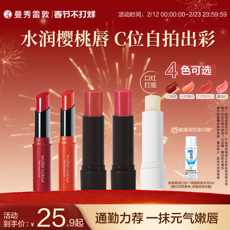 【曼秀雷敦】植萃淡彩润唇膏有色小蜜彩保湿滋润口红女官方正品