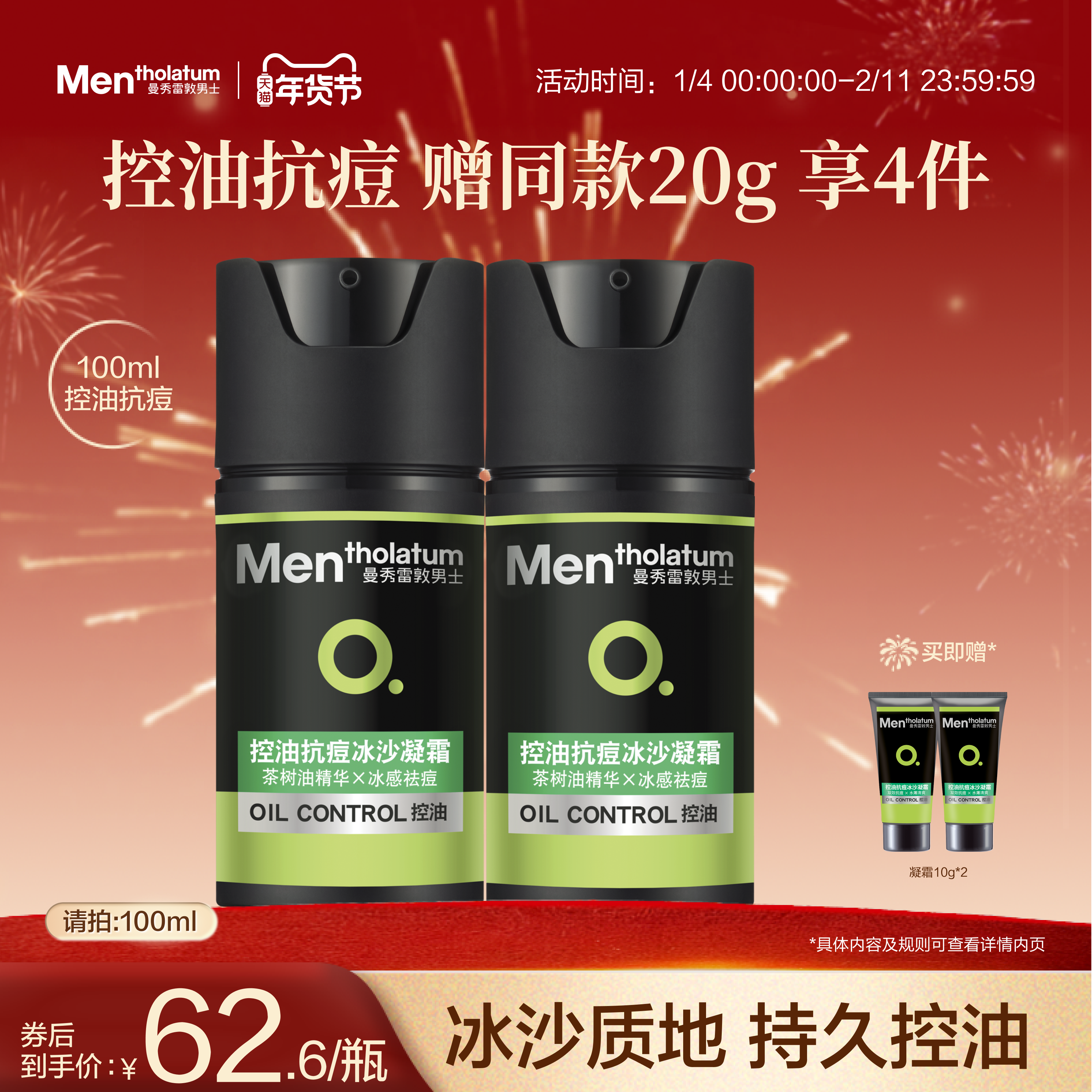 曼秀雷敦抗痘冰沙男士专用控油凝霜面霜冰感保湿补水润肤改善痘肌