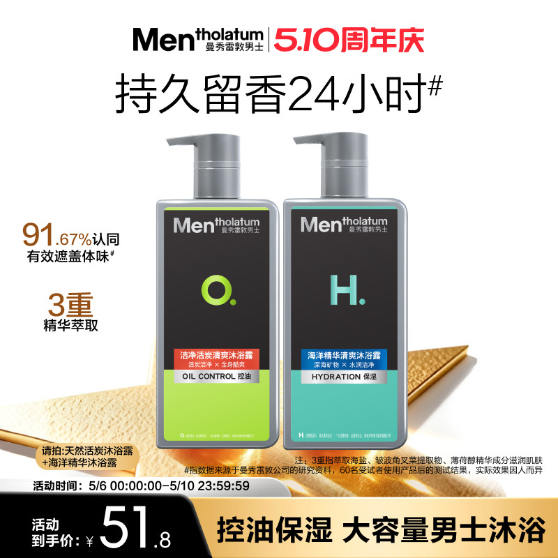 曼秀雷敦男士海洋精华天然活炭清爽沐浴露柔和保湿身体沐浴乳