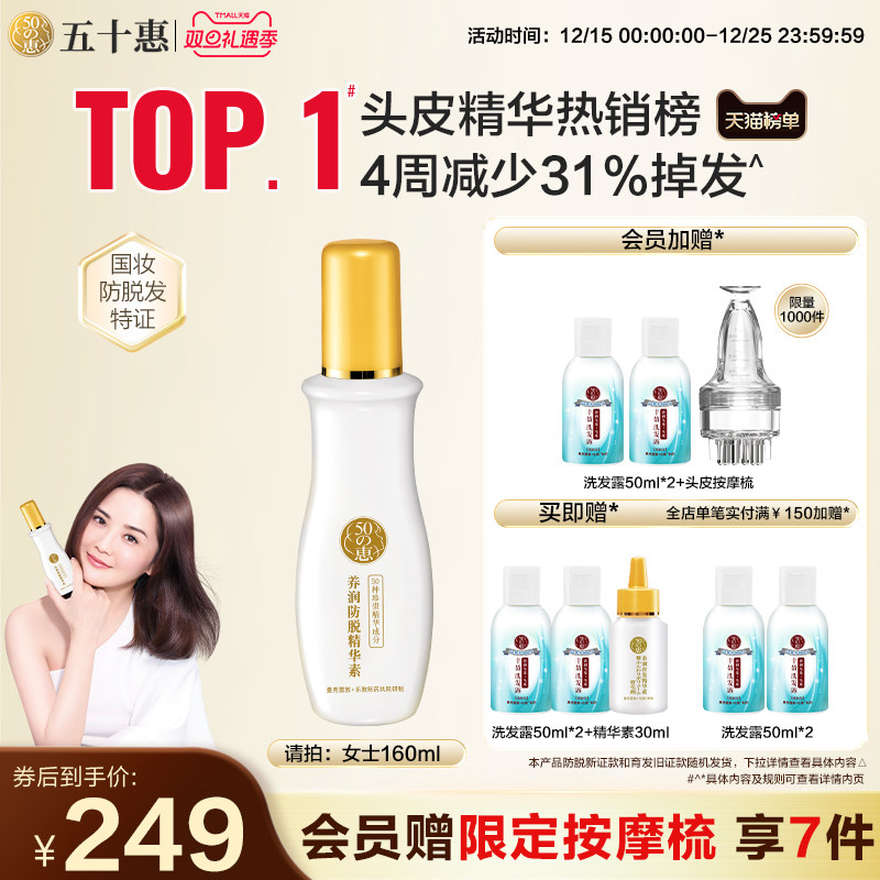 【曼秀雷敦】50惠防脱精华护发素防掉发滋养固发头皮护理育发液
