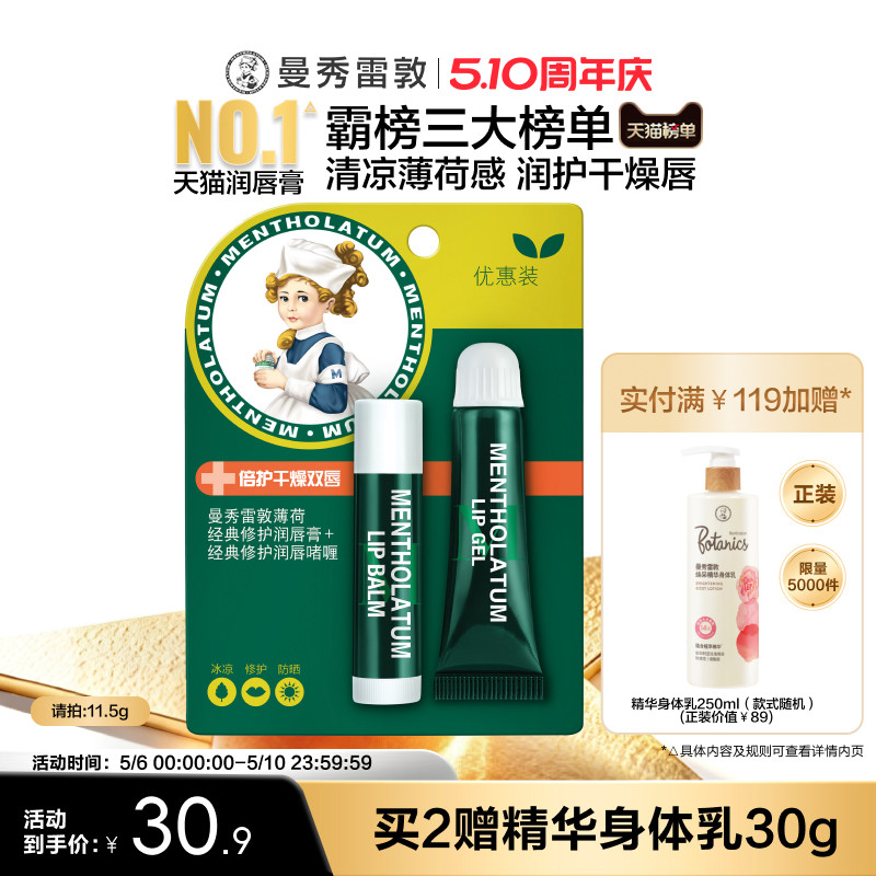 曼秀雷敦薄荷唇膏女保湿滋润补水淡化唇纹润唇膏官方唇膜唇霜男