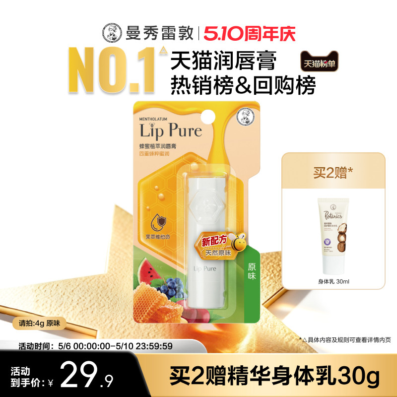 曼秀雷敦蜂蜜植萃小蜜油润唇膏女保湿滋润补水口红打底去死皮官方