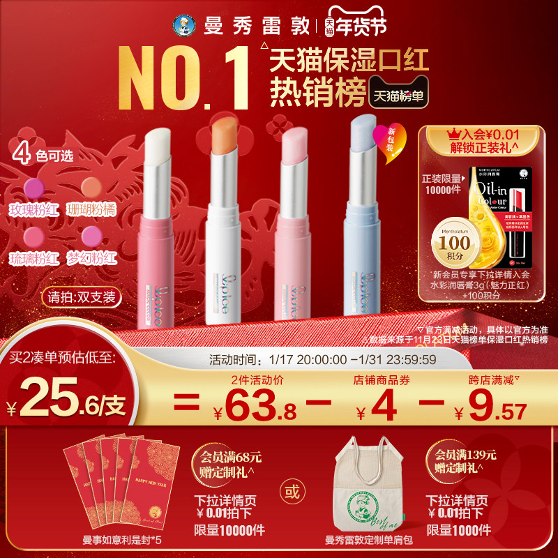 【曼秀雷敦】邓紫棋同款什果冰变色润唇保湿滋润口红