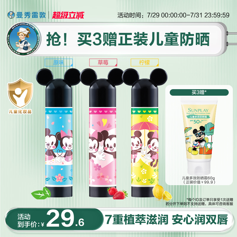 曼秀雷敦什果冰儿童润唇膏保湿滋润小小润唇膏迪士尼宝宝护唇