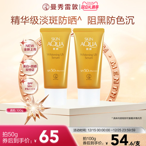 曼秀雷敦新碧水盈防晒乳舒缓保湿