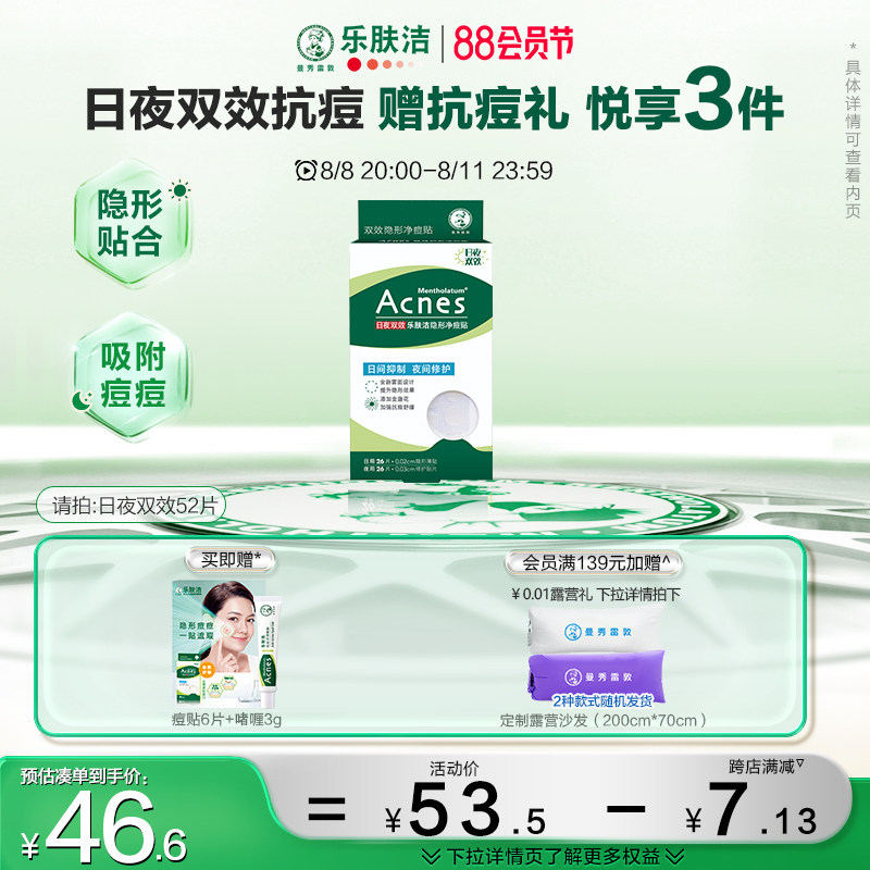曼秀雷敦痘痘贴acnes乐肤洁隐形净痘贴女男遮抗痘贴吸净痘旗舰店