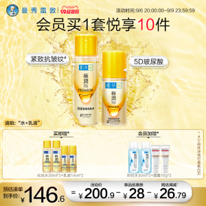 曼秀雷敦肌研金极润特浓保湿水乳套装补水紧致抗皱护肤品女