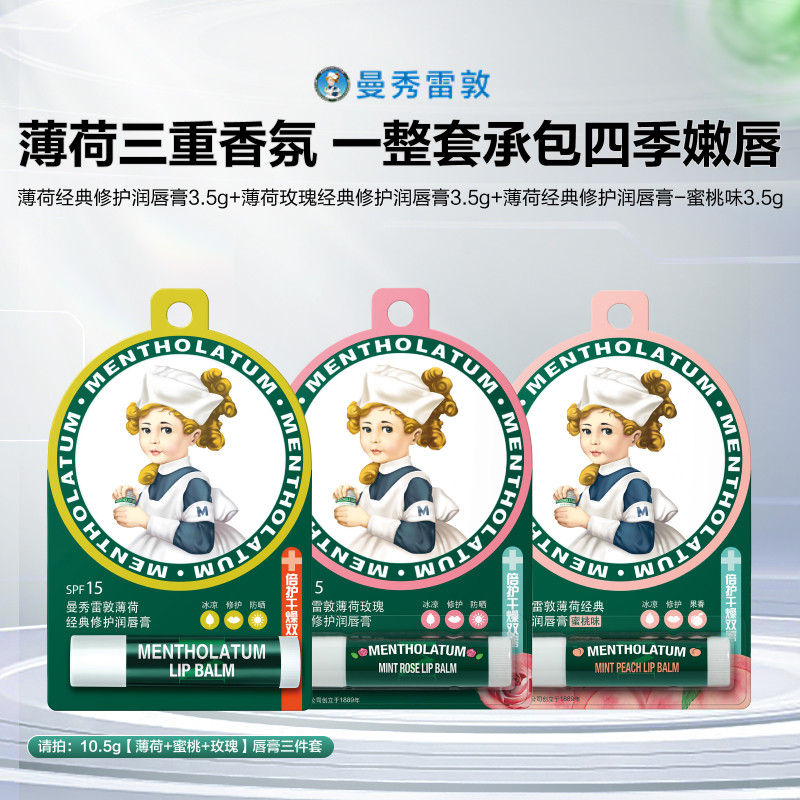 【曼秀雷敦】玫瑰唇霜润唇啫喱唇膜女淡化唇纹官方正品