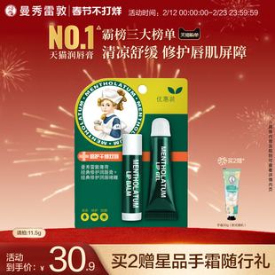 曼秀雷敦薄荷唇膏女保湿滋润补水淡化唇纹润唇膏官方唇膜唇霜男