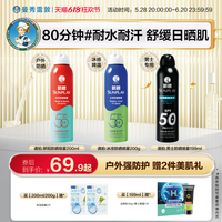 曼秀雷敦新碧防曬噴霧防紫外線
