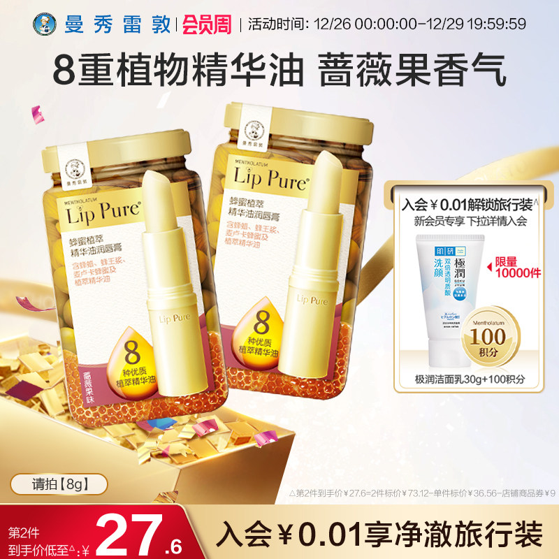 【曼秀雷敦】润唇膏植萃精油蔷薇果护唇膏小蜜油保湿