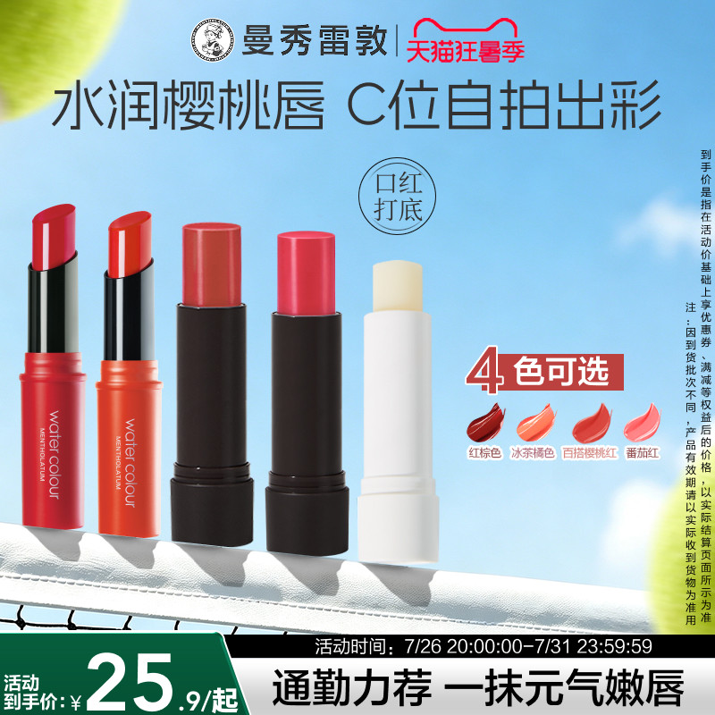 【曼秀雷敦】植萃淡彩润唇膏保湿滋润自然百搭女官方正品显气色