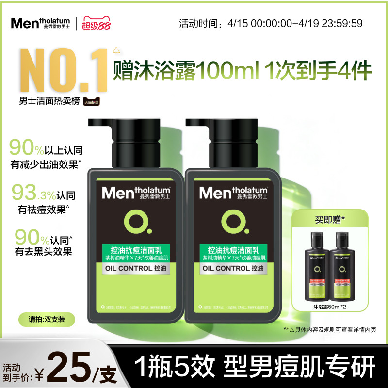 曼秀雷敦抗痘控油男士专用洗面奶清爽洁面乳淡化痘印改善痘肌油光