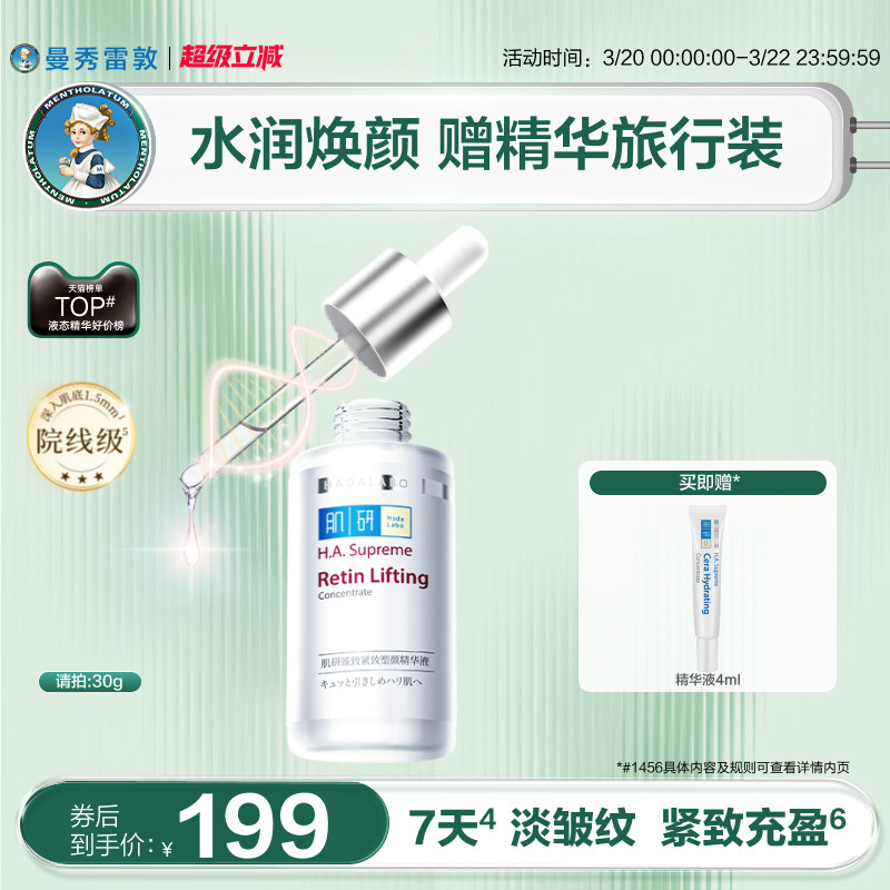 曼秀雷敦肌研深导精华紧致保湿修护面部舒缓双抗精华液胶原小白瓶