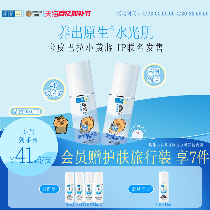 曼秀雷敦肌研极润玻尿酸补水保湿乳液面霜油皮面部青少年护肤品