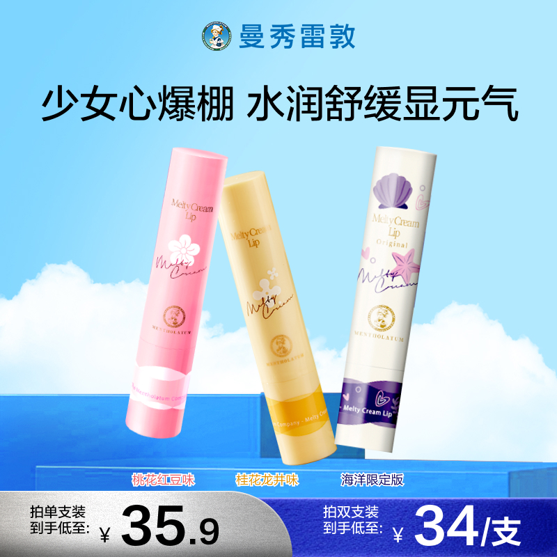 曼秀雷敦柔融盈润护唇膏绵绵慕斯棒保湿滋润防干裂润唇膏学生
