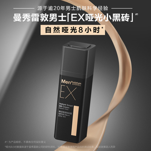 曼秀雷敦男士EX哑光小黑砖bb霜专用素颜霜水感防晒