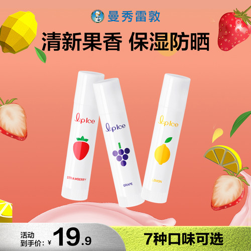 曼秀雷敦什果冰柠檬保湿唇膏